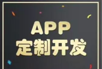小程序制作APP开发软件开发互联网项目设计开发技术维护